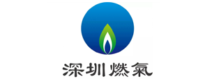 深圳燃氣