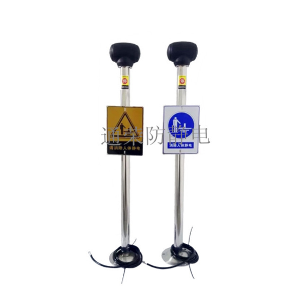 扁頭型人體靜電消除器